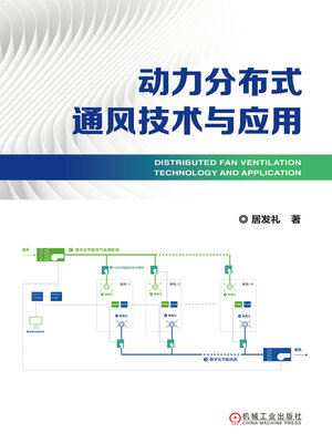 cover image of 动力分布式通风技术与应用